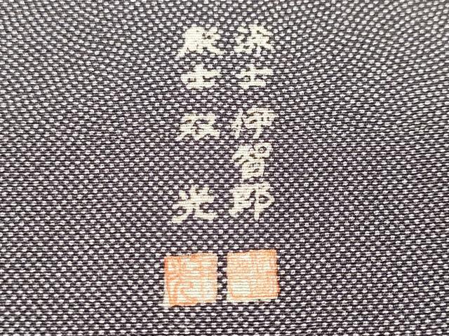 平和屋着物■染士　伊智郎　鮫士　双光　江戸小紋　吉祥小紋柄　正絹　逸品　CABJ3533ev