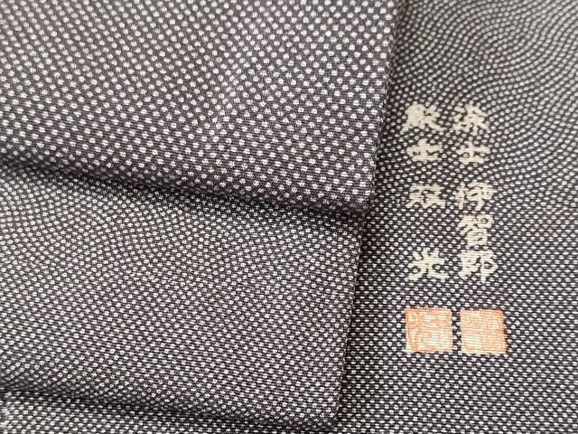 平和屋着物■染士　伊智郎　鮫士　双光　江戸小紋　吉祥小紋柄　正絹　逸品　CABJ3533ev