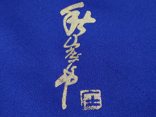平和屋着物■写真家・秋山庄太郎　振袖　飛鳥文　暈し染め　金銀彩　正絹　逸品　CABJ3593ev