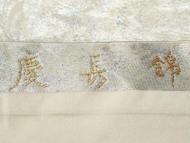 平和屋着物◎九寸名古屋帯　唐織　慶長錦　向かい鳥草花文　引箔　正絹　逸品　CABJ3660qe
