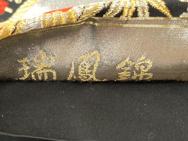 平和屋着物◎六通柄袋帯　唐織　飛鶴宝尽し文　瑞鳳錦　黒地　金銀糸　正絹　逸品　CABJ3744qe