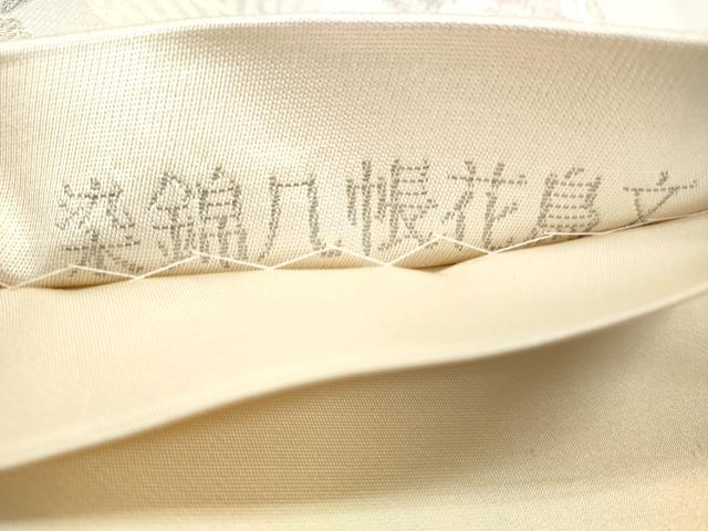 平和屋着物◎六通柄袋帯　唐織　染錦几帳華鳥文　プラチナ箔　正絹　逸品　CABJ3754qe