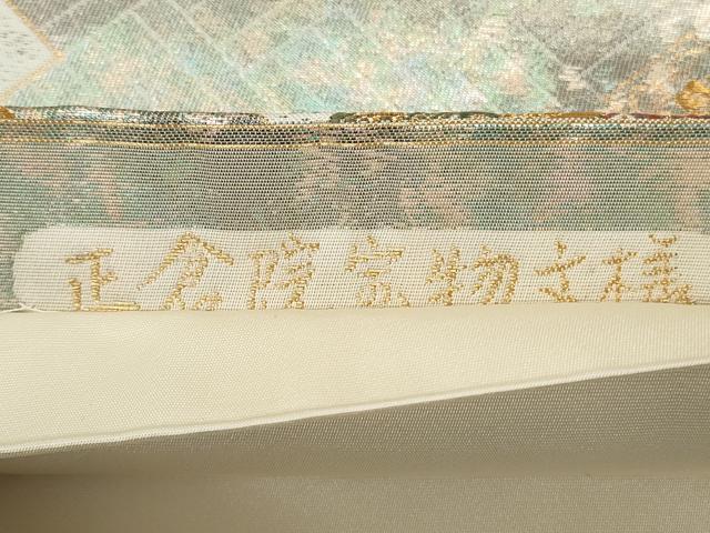 平和屋着物◎六通柄袋帯　唐織　象牙螺鈿　草木染　正倉院宝物文様　金糸　引箔　正絹　逸品　CABJ3763qe