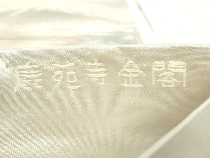 平和屋着物◎六通柄袋帯　鹿苑寺金閣　名勝百景　金銀糸　正絹　逸品　CABJ3771qe
