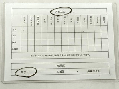 平和屋着物◎六通柄袋帯　霞文　引箔　正絹　逸品　未使用　CABJ3779qe