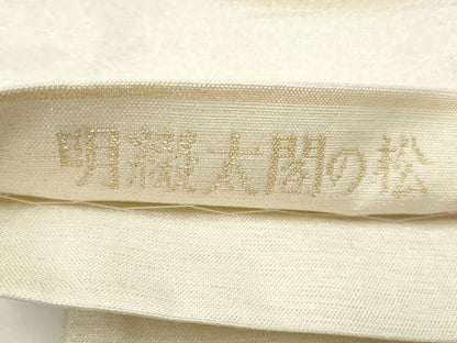 平和屋着物◎明綴　袋帯　太閣の松　金糸　正絹　逸品　CABJ3827qe