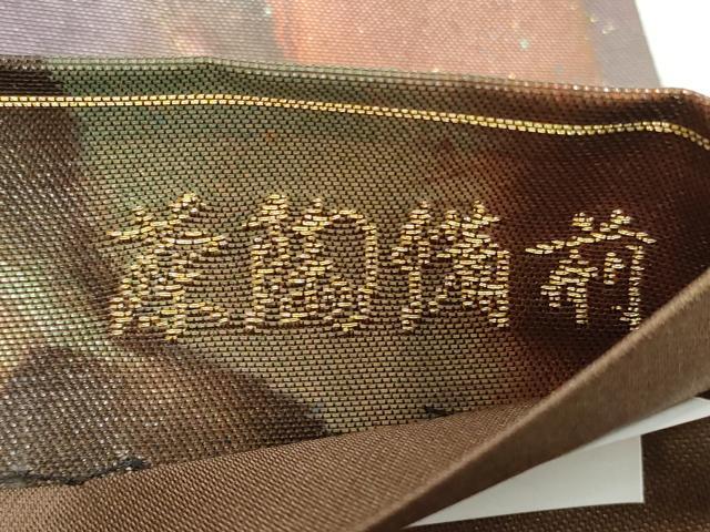 平和屋着物◎六通柄袋帯　茶陶備前　引箔　正絹　逸品　CABJ3869qe