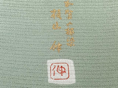 平和屋着物＊夏物　本加賀友禅作家　梶山伸監修　色無地　絽縮緬　山葵色　証紙付き　正絹　逸品　CABJ4012xi