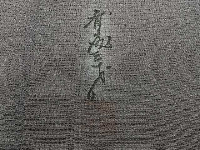 平和屋着物＊染色作家　斉藤三才　夏物　小紋　絽縮緬　霞文　正絹　逸品　CABJ4394xi