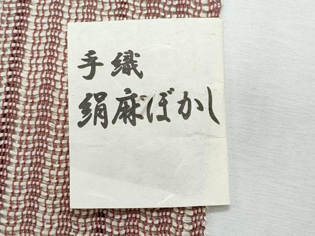平和屋着物＊夏物　両面　半幅帯　間道　絹麻　逸品　CABJ4430fb