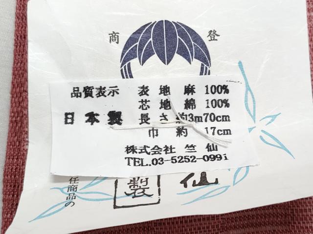 平和屋着物＊夏物　竺仙謹製　半幅帯　長春色　証紙付き　麻　逸品　CABJ4444fb