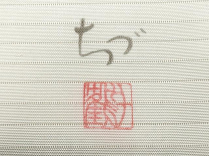 平和屋着物＊夏物　華道家　楠目ちづ　塩瀬　九寸名古屋帯　枝花文　金彩　正絹　逸品　CABJ4516fb