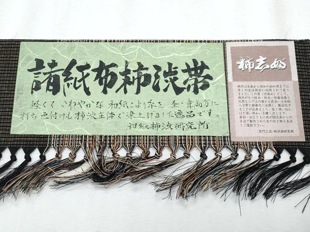 平和屋着物＊夏物　九寸名古屋帯　諸紙布柿渋　間道　証紙付き　正絹　逸品　CABJ4533fb