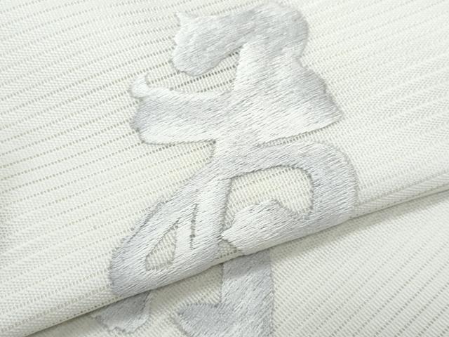 平和屋着物＊夏物　九寸名古屋帯　総刺繍　夢　正絹　逸品　CABJ4640fb