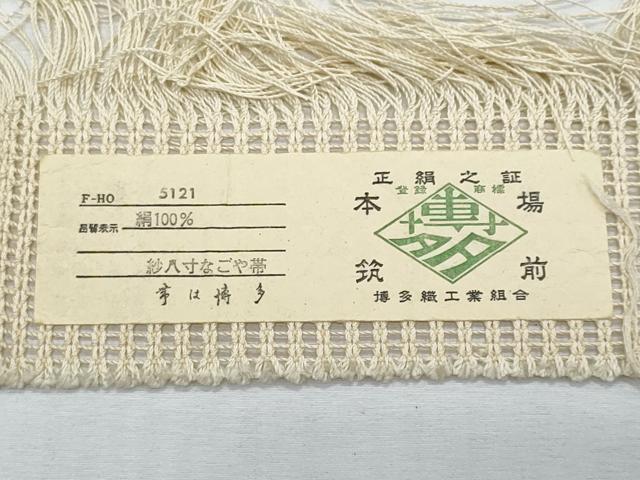平和屋着物＊夏物　本場筑前博多織　八寸名古屋帯　羅献上　証紙付き　正絹　逸品　CABJ4691fb