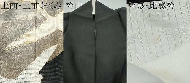 平和屋着物＊夏物　黒留袖　作家物　駒刺繍　飛鶴浜松文　正絹　逸品　CABJ4807hy