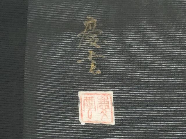 平和屋着物＊夏物　黒留袖　作家物　駒刺繍　飛鶴浜松文　正絹　逸品　CABJ4807hy