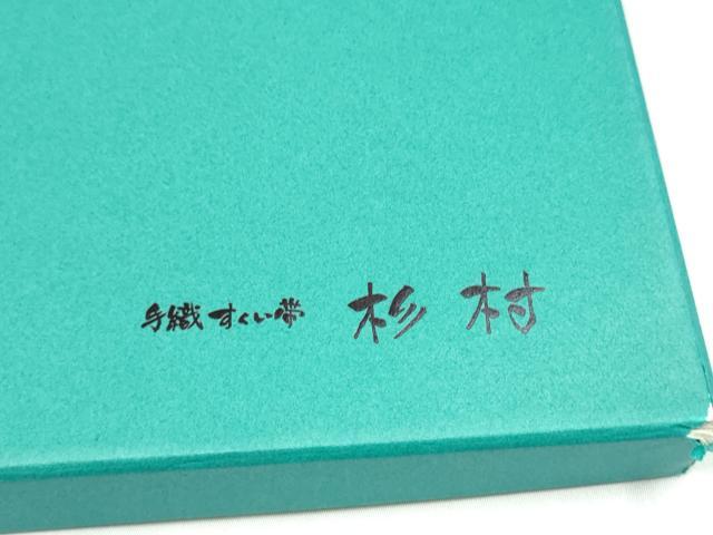 平和屋着物▽全通柄袋帯　スリーシーズン　春夏秋　手織　すくい織　杉村　格子柄　共箱付き　正絹　逸品　CABJ4838hy
