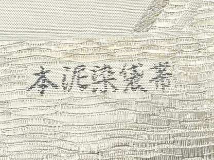 平和屋着物●六通柄袋帯　本泥染　流水花文　正絹　逸品　CABJ4842hy