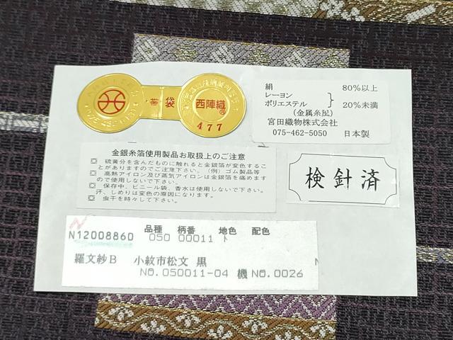 平和屋着物●西陣　宮田織物謹製　六通柄袋帯　市松吉祥文　金糸　証紙付き　正絹　逸品　CABJ4846hy