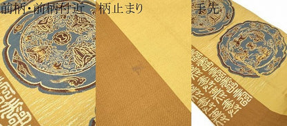 平和屋着物●六通柄　本袋帯　絵皿吉祥文　金糸　正絹　逸品　CABJ4858hy