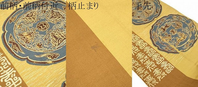 平和屋着物●六通柄　本袋帯　絵皿吉祥文　金糸　正絹　逸品　CABJ4858hy