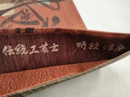 平和屋着物●伝統工芸　時枝洋海　両面　全通柄袋帯　泥染め　幾何学花文　金糸　さが美扱い　正絹　逸品　CABJ4864hy