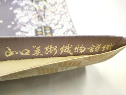 平和屋着物●山口美術織物　皇室　伊勢神宮御用　西陣織　六通柄袋帯　唐織　清暉燦映　金銀糸　正絹　逸品　CABJ4866hy