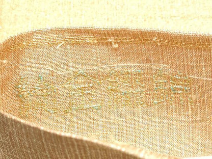 平和屋着物●桝屋高尾　(ねん金綴錦)　太鼓柄袋帯　駒刺繍　段霞文　金糸　正絹　逸品　CABJ4872hy