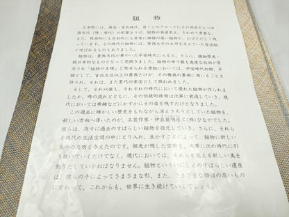 平和屋着物●ひなや工房　くむ・あむ・おる　伊豆蔵明彦　組織　全通柄袋帯　霞文　金糸　正絹　逸品　CABJ4881hy