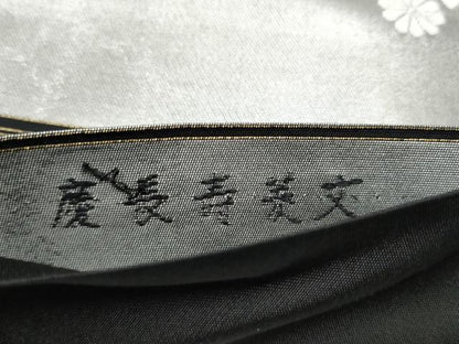 平和屋着物●西陣最高峰・北尾織物匠　六通柄袋帯　唐織　慶長寿菱文　金糸　正絹　逸品　CABJ4908hy