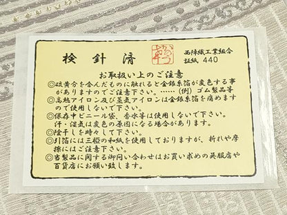 平和屋着物●西陣の名門　加納幸謹製　六通柄袋帯　唐織　唐草文　金銀糸　証紙付き　正絹　逸品　CABJ4917hy