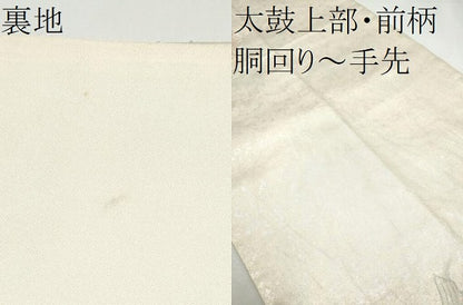 平和屋着物●十七代京屋林蔵　中国三大刺繍　相良刺繍　総刺繍　太鼓柄袋帯　更紗花文　引箔　共箱付き　正絹　逸品　CABJ4991hy
