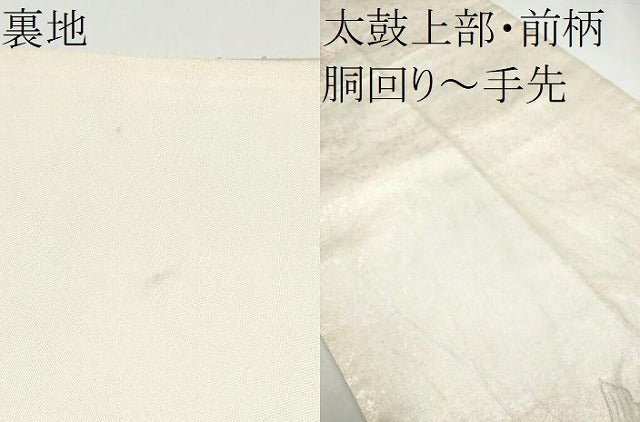 平和屋着物●十七代京屋林蔵　中国三大刺繍　相良刺繍　総刺繍　太鼓柄袋帯　更紗花文　引箔　共箱付き　正絹　逸品　CABJ4991hy
