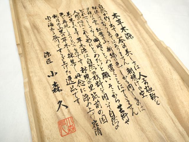 平和屋着物●本場筑前博多織　草木染　手織工房　染匠：小森久　全通柄袋帯　よろけ縞　金糸　証紙・共箱付き　正絹　逸品　CABJ4992hy