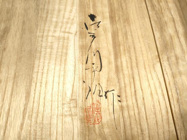 平和屋着物●俵屋　人間国宝　喜多川平朗  有職織物　六通柄袋帯　唐織　有職丸文　金銀糸　共箱付き　正絹　逸品　CABJ4999hy