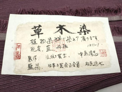平和屋着物●石川県指定無形文化財 牛首紬 白山工房 手織 松原與七 青山みとも 八寸名古屋帯 草木染  葡萄色 たとう紙・証紙付 CABJ5017hy