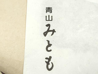 平和屋着物●石川県指定無形文化財 牛首紬 白山工房 手織 松原與七 青山みとも 八寸名古屋帯 草木染  葡萄色 たとう紙・証紙付 CABJ5017hy