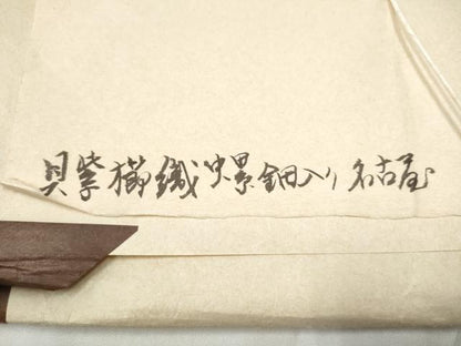 平和屋着物●青山みとも　九寸名古屋帯　螺鈿箔　櫛織　貝紫　横段花文　金糸　たとう紙付き　正絹　逸品　CABJ5018hy
