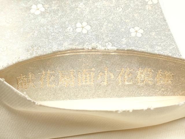 平和屋着物●西陣　京の名門　じゅらく謹製　帝王紫　太鼓柄袋帯　唐織　献花扇小花模様　金銀糸　正絹　逸品　CABJ5041hy