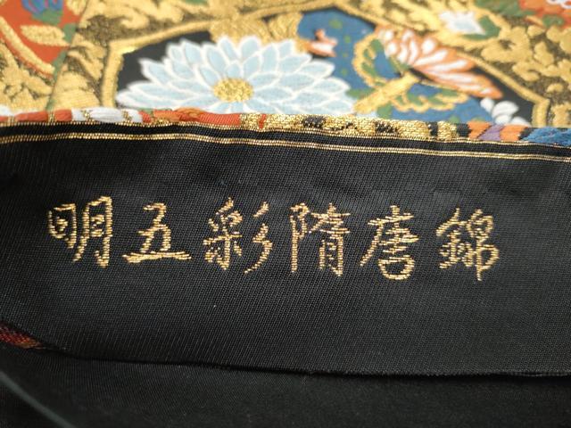 平和屋着物●六通柄袋帯　唐織　草木染　明五彩隋唐錦　金糸　正絹　逸品　CABJ5055hy