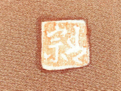 平和屋着物●越後染印傳　根津青宗　色留袖　文箱花文　暈し染め　金銀彩　正絹　逸品　CABJ5101hy