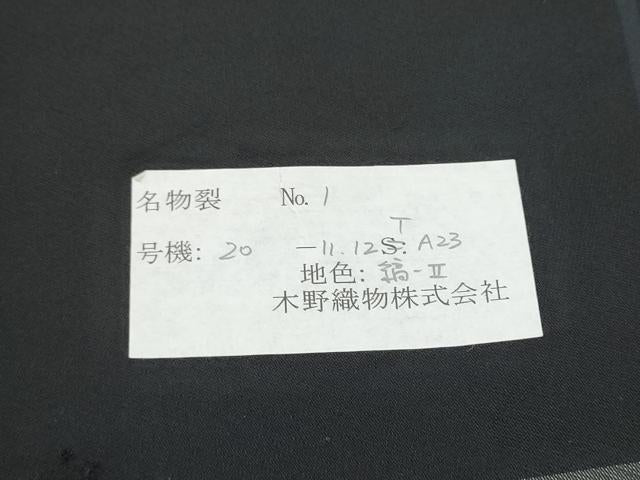 平和屋着物●西陣　木野織物　菱屋善兵衛謹製　六通柄袋帯　格子柄　銀糸　木野織物謹製　証紙付き　正絹　逸品　CABJ5122hy