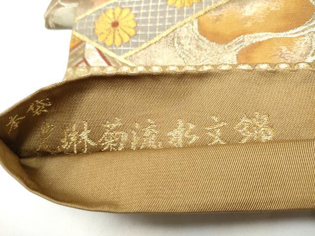 平和屋着物●皇室献上作家　北出与三郎　六通柄　本袋帯　光琳菊流水文様　金糸　正絹　逸品　CABJ5134hy