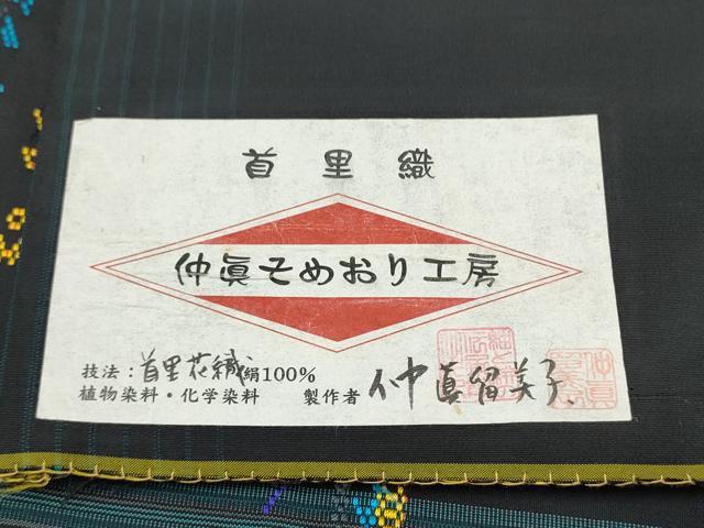 平和屋着物●仲眞留美子　太鼓柄袋帯　首里花織　幾何学間道　仲眞そめおり工房謹製　証紙付き　正絹　逸品　CABJ5136hy