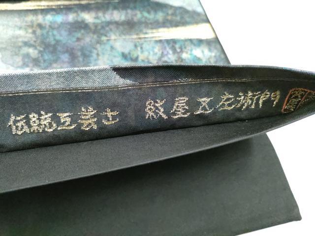 平和屋着物●伝統工芸士　紋屋五左衛門　六通柄袋帯　道長霞文　金糸　引箔　正絹　逸品　CABJ5147hy