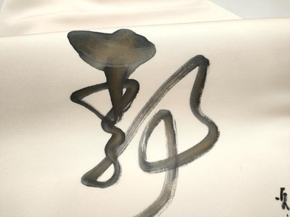 平和屋着物●九寸名古屋帯　作家物　文字文　正絹　逸品　CABJ5157hy