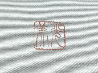 平和屋着物●日本工芸会正会員　京友禅作家　清水光美　塩瀬　九寸名古屋帯　手描き　蔦の葉文　正絹　逸品　CABJ5158hy
