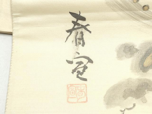 平和屋着物●京友禅作家　山科春宣　六通柄袋帯　枝松文　金彩　正絹　逸品　CABJ5197hy