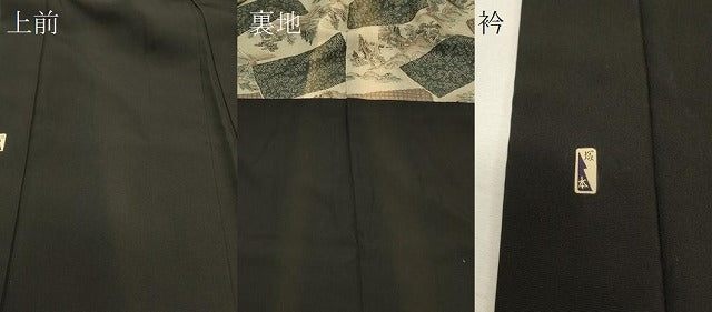 平和屋着物＃男性　長羽織　黒紋付き　正絹　逸品　CABJ5237in